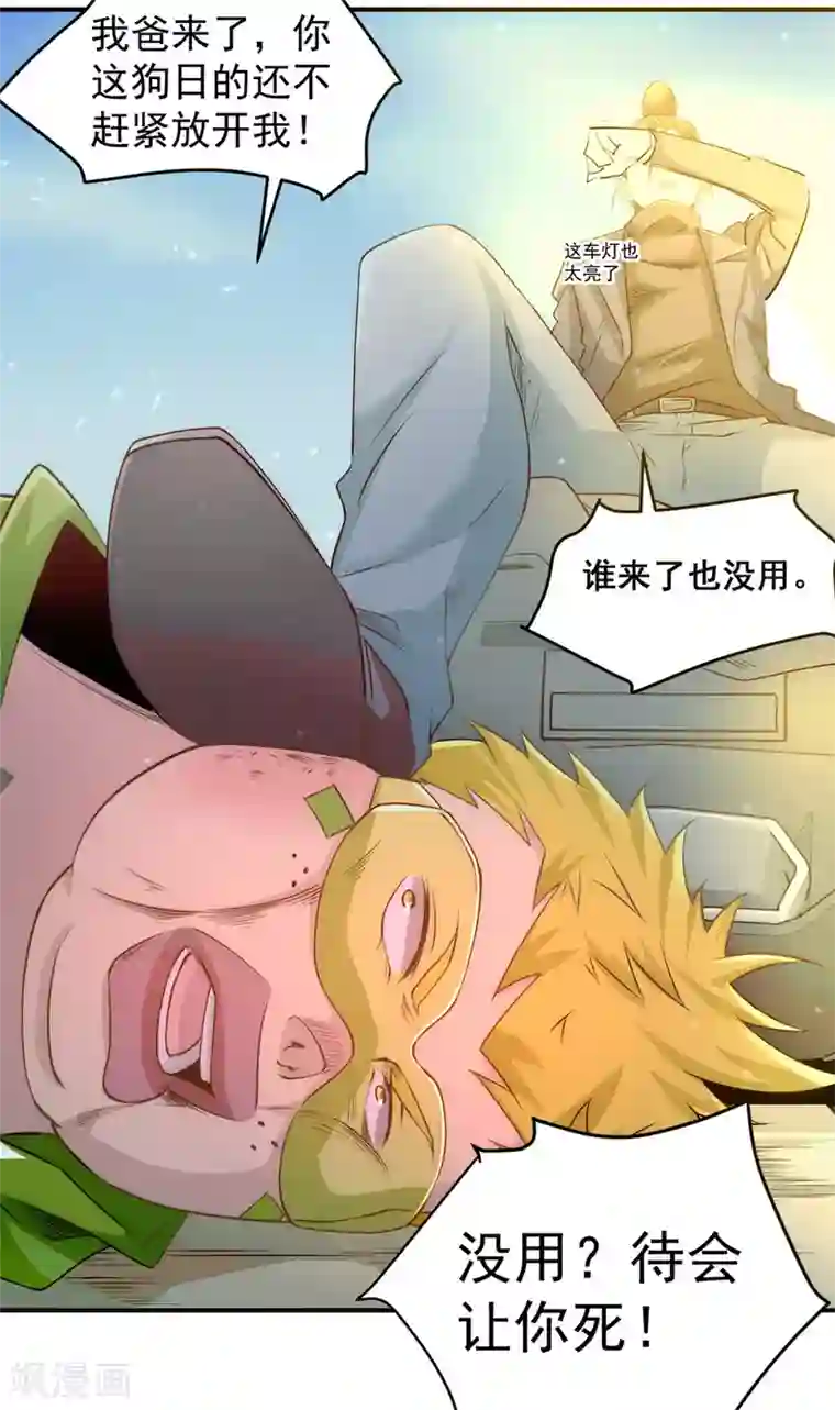 全能高手第37话 突然晕倒