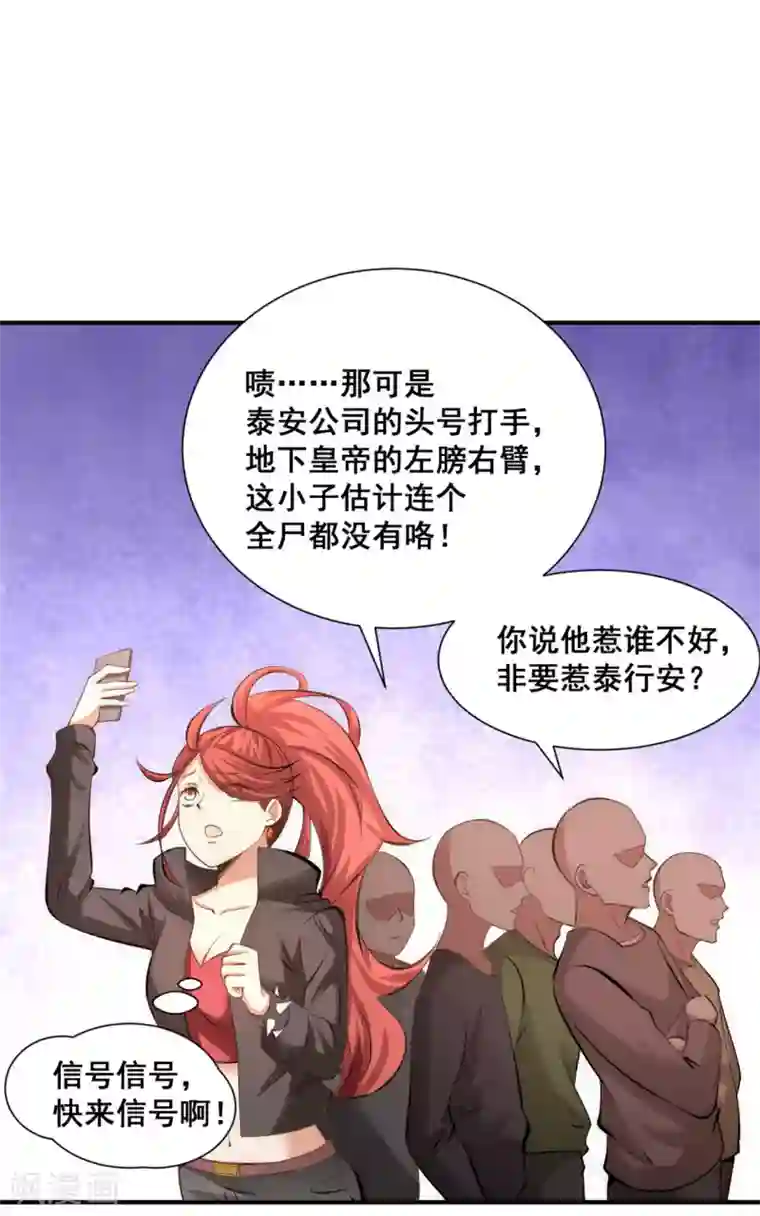 全能高手第37话 突然晕倒