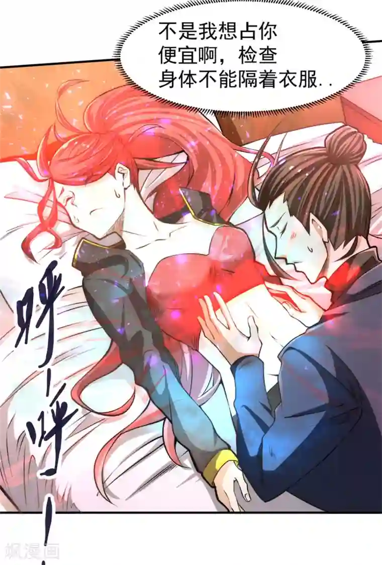 全能高手第38话 你也懂化妆？