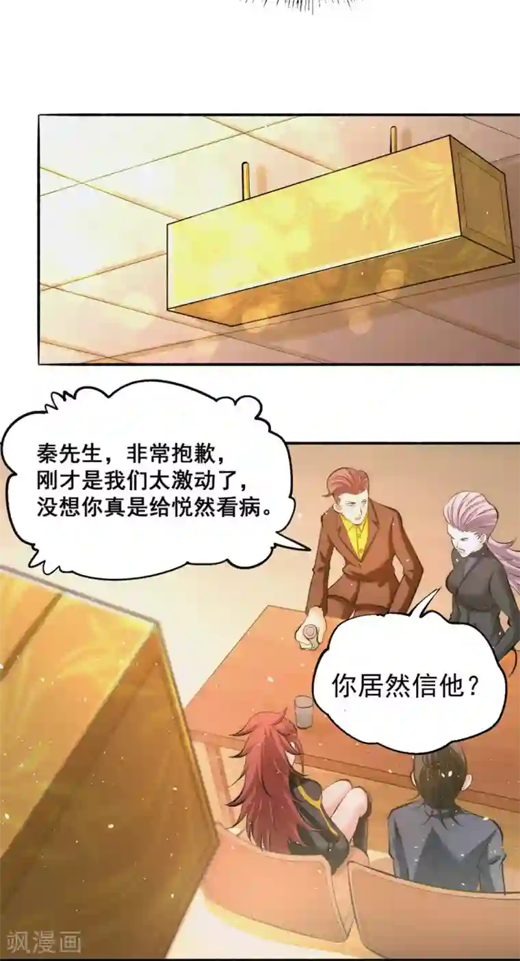 全能高手第38话 你也懂化妆？