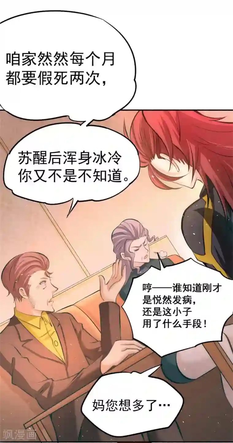 全能高手第38话 你也懂化妆？