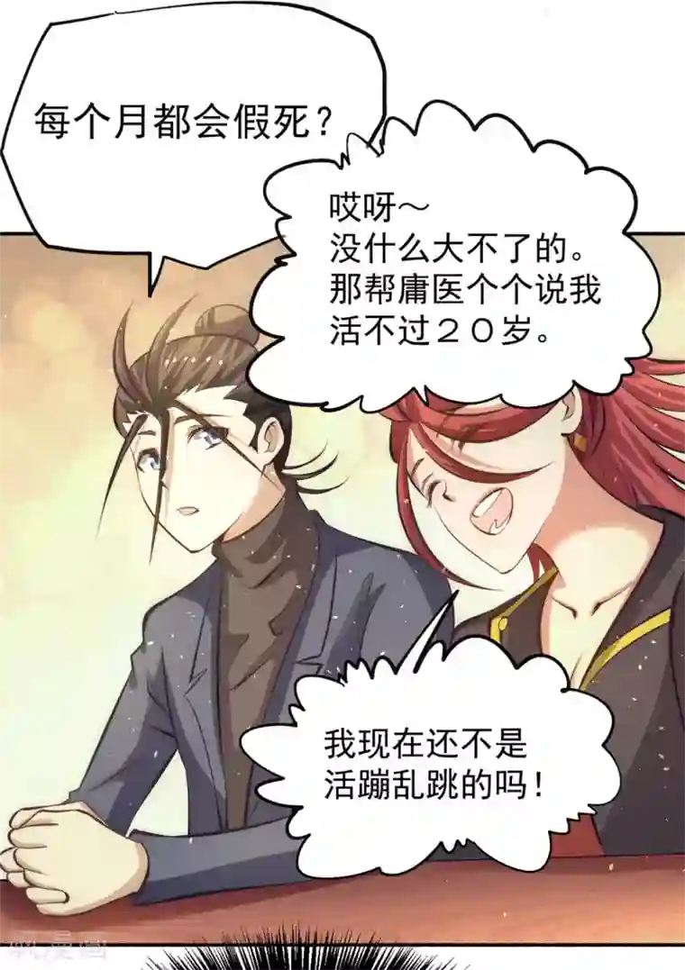 全能高手第38话 你也懂化妆？