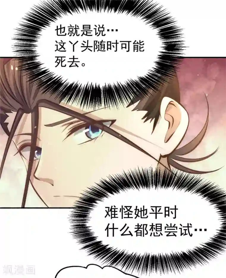 全能高手第38话 你也懂化妆？