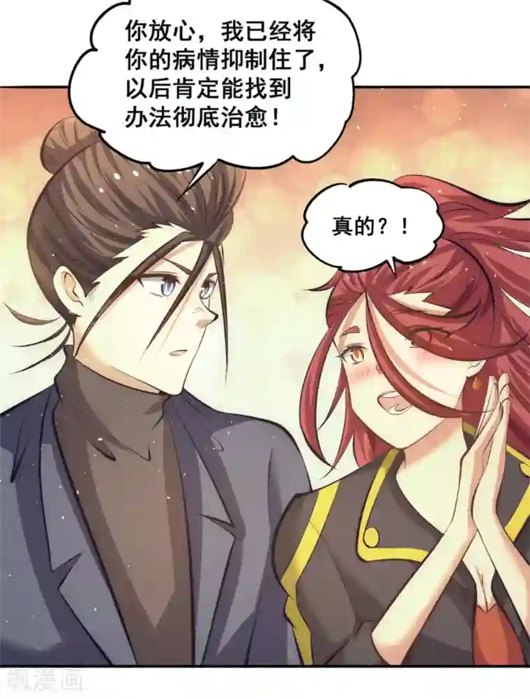 全能高手第38话 你也懂化妆？