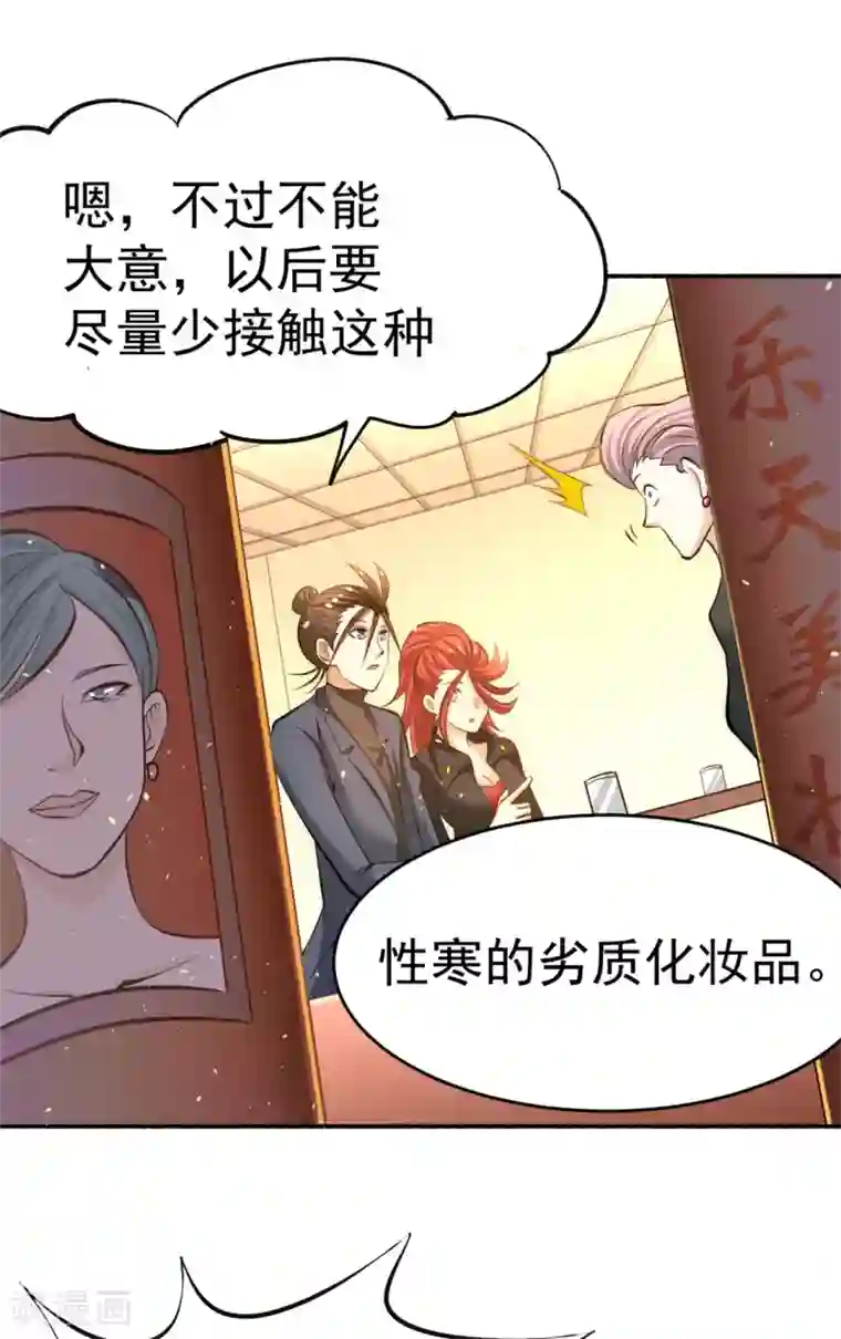 全能高手第38话 你也懂化妆？