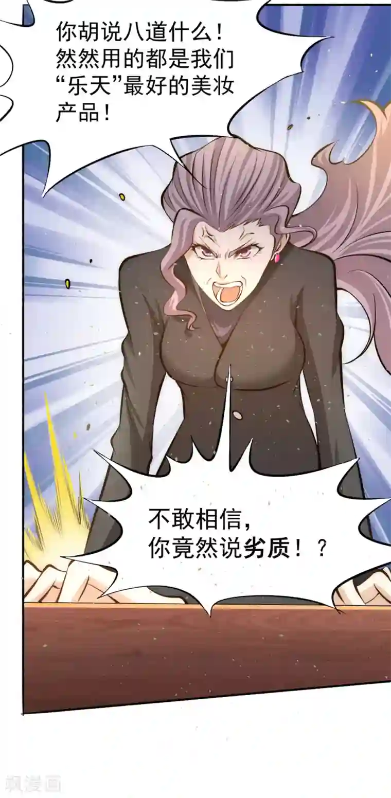 全能高手第38话 你也懂化妆？