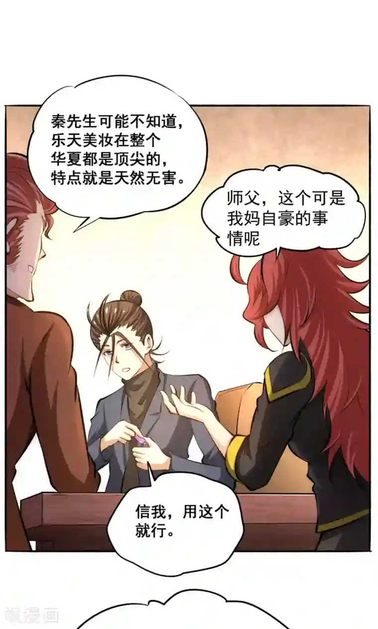 全能高手第38话 你也懂化妆？