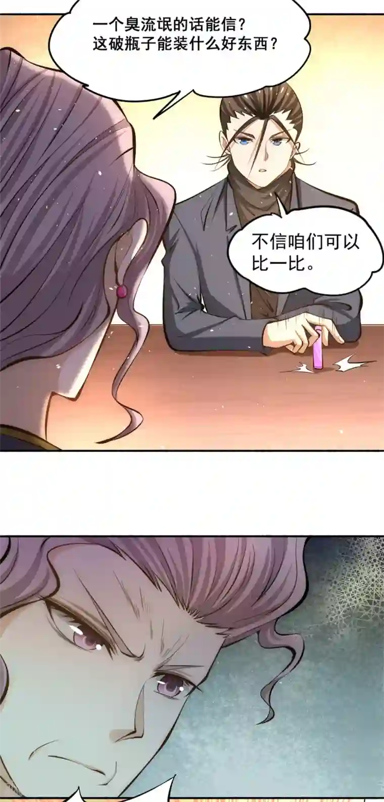 全能高手第38话 你也懂化妆？