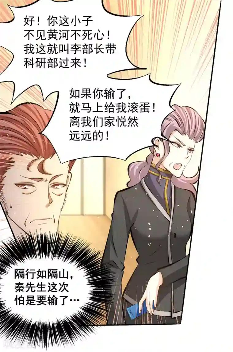 全能高手第38话 你也懂化妆？