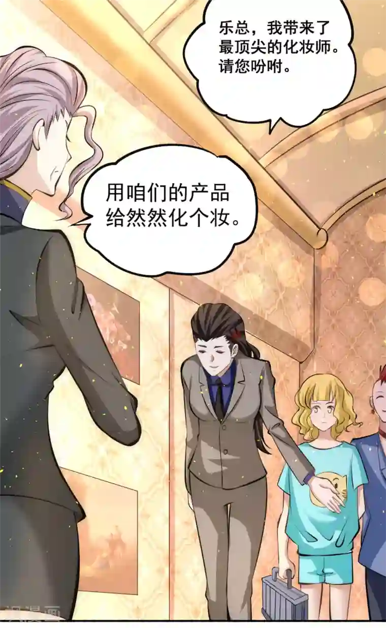 全能高手第38话 你也懂化妆？