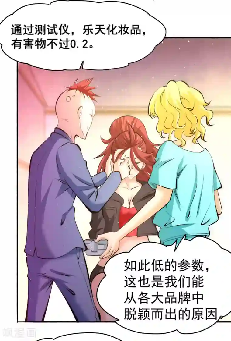 全能高手第38话 你也懂化妆？