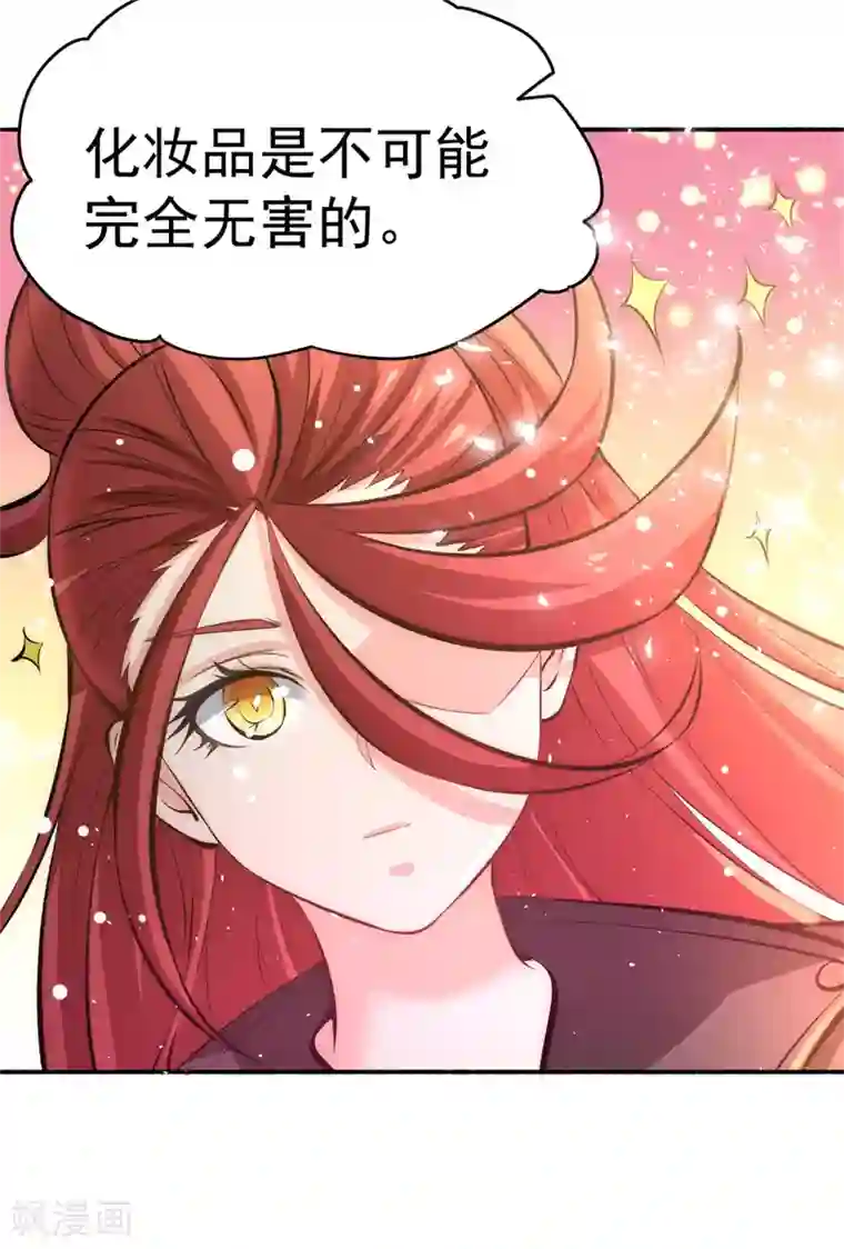 全能高手第38话 你也懂化妆？