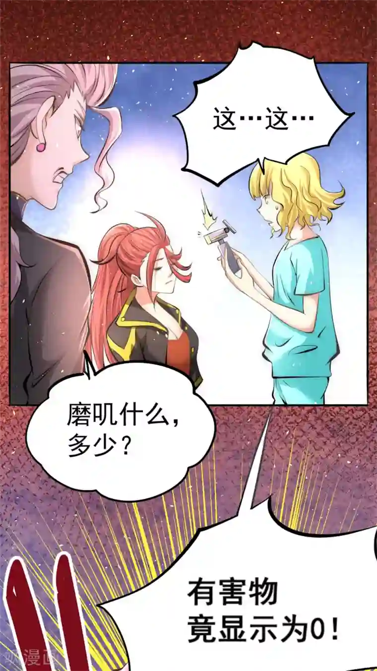 全能高手第38话 你也懂化妆？