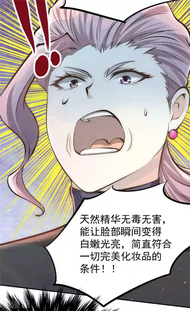 全能高手第38话 你也懂化妆？
