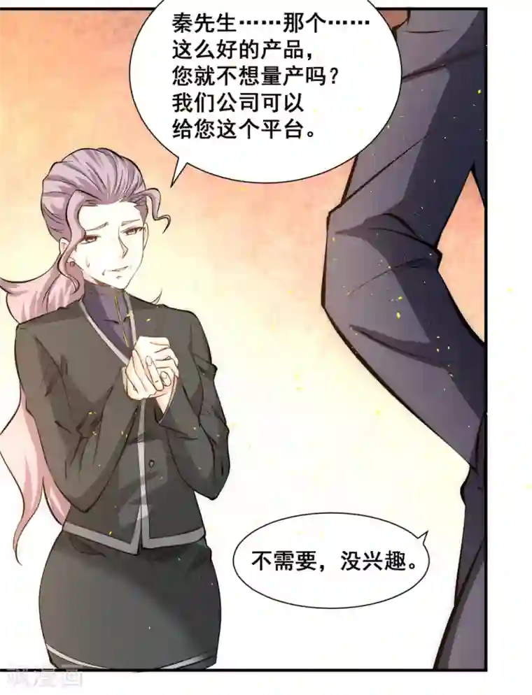 全能高手第38话 你也懂化妆？