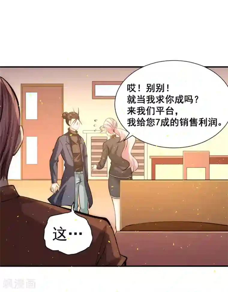 全能高手第38话 你也懂化妆？