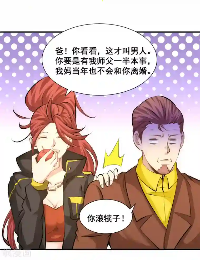 全能高手第38话 你也懂化妆？