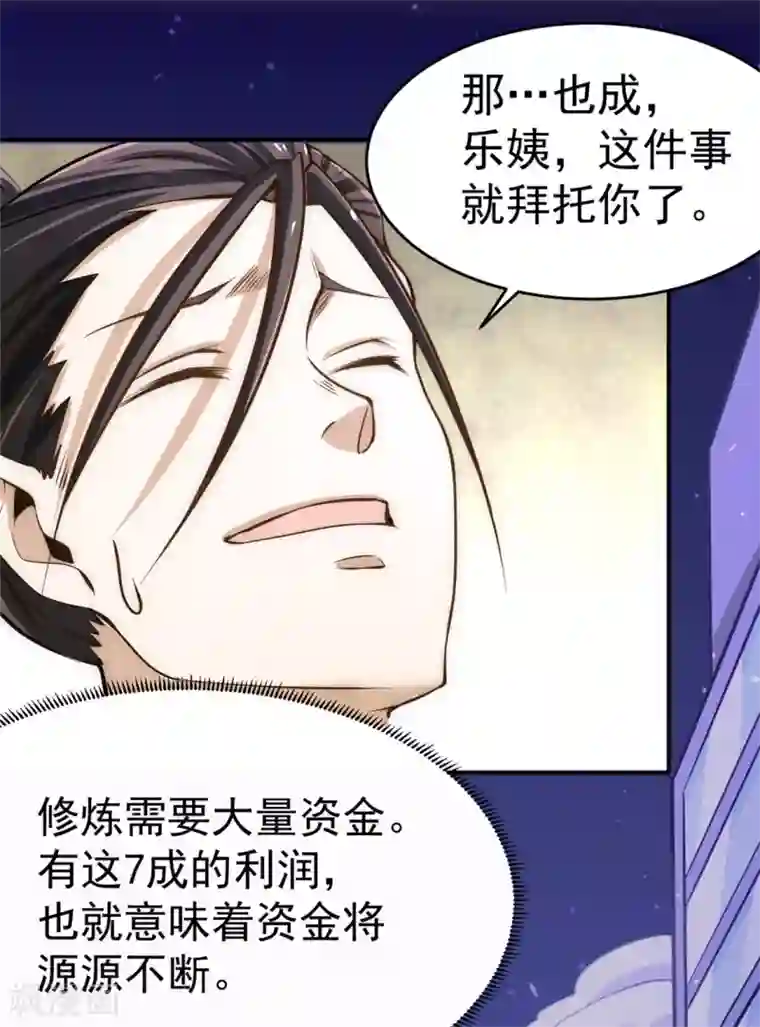 全能高手第38话 你也懂化妆？