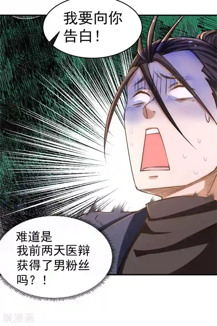 全能高手第38话 你也懂化妆？