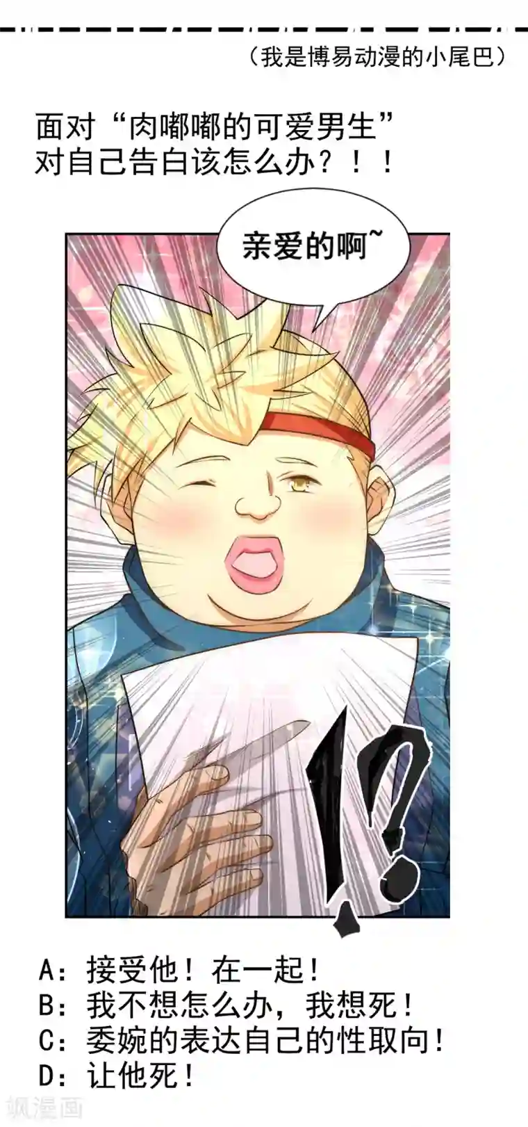 全能高手第38话 你也懂化妆？