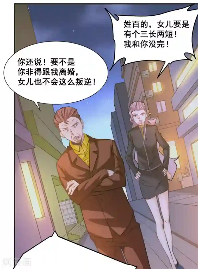 全能高手第38话 你也懂化妆？