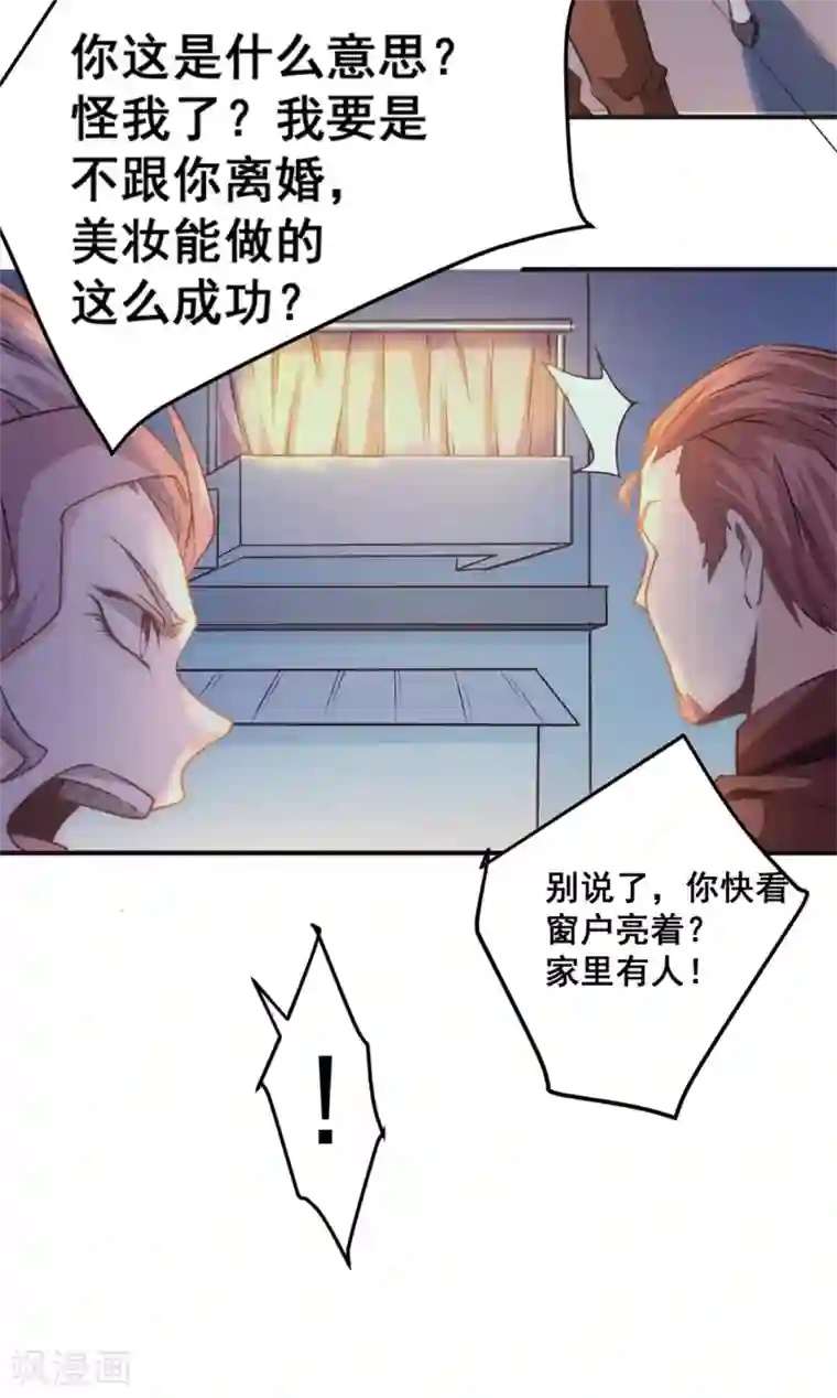 全能高手第38话 你也懂化妆？