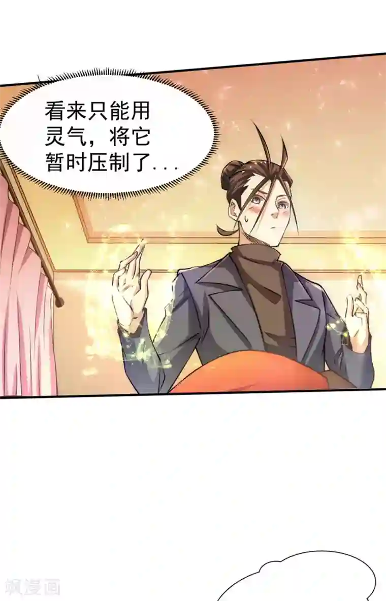 全能高手第38话 你也懂化妆？