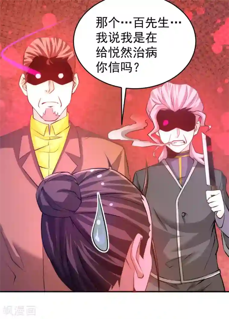 全能高手第38话 你也懂化妆？
