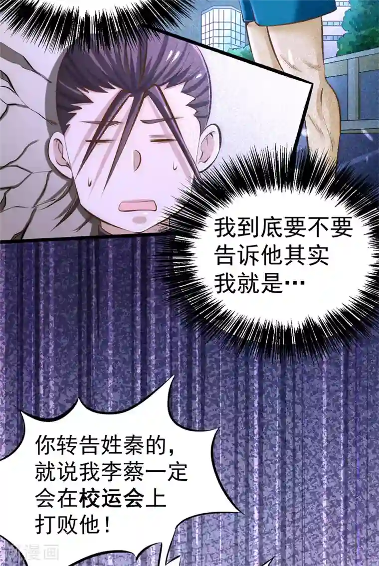 全能高手第39话 情敌