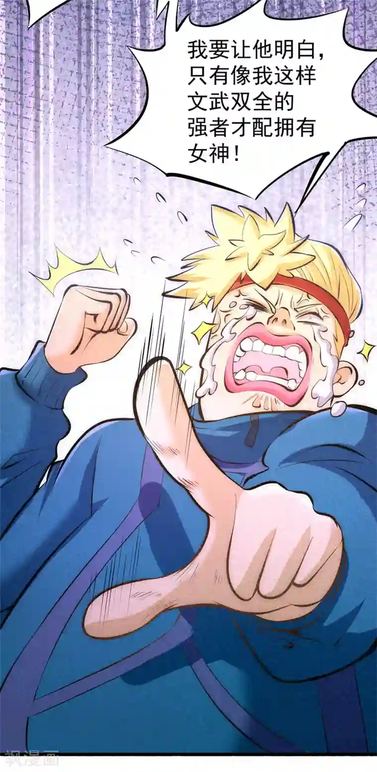 全能高手第39话 情敌