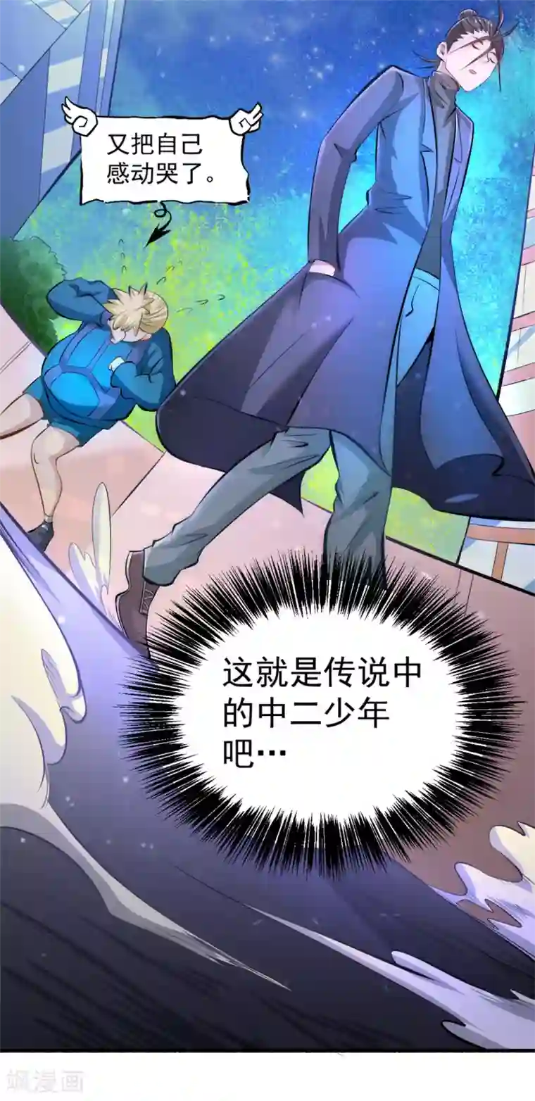 全能高手第39话 情敌