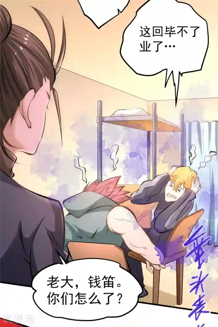 全能高手第39话 情敌