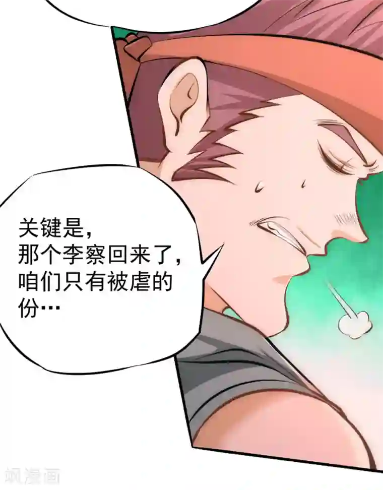 全能高手第39话 情敌