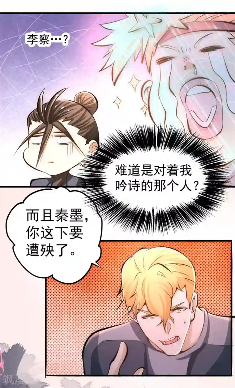 全能高手第39话 情敌