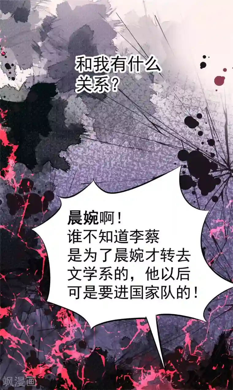 全能高手第39话 情敌