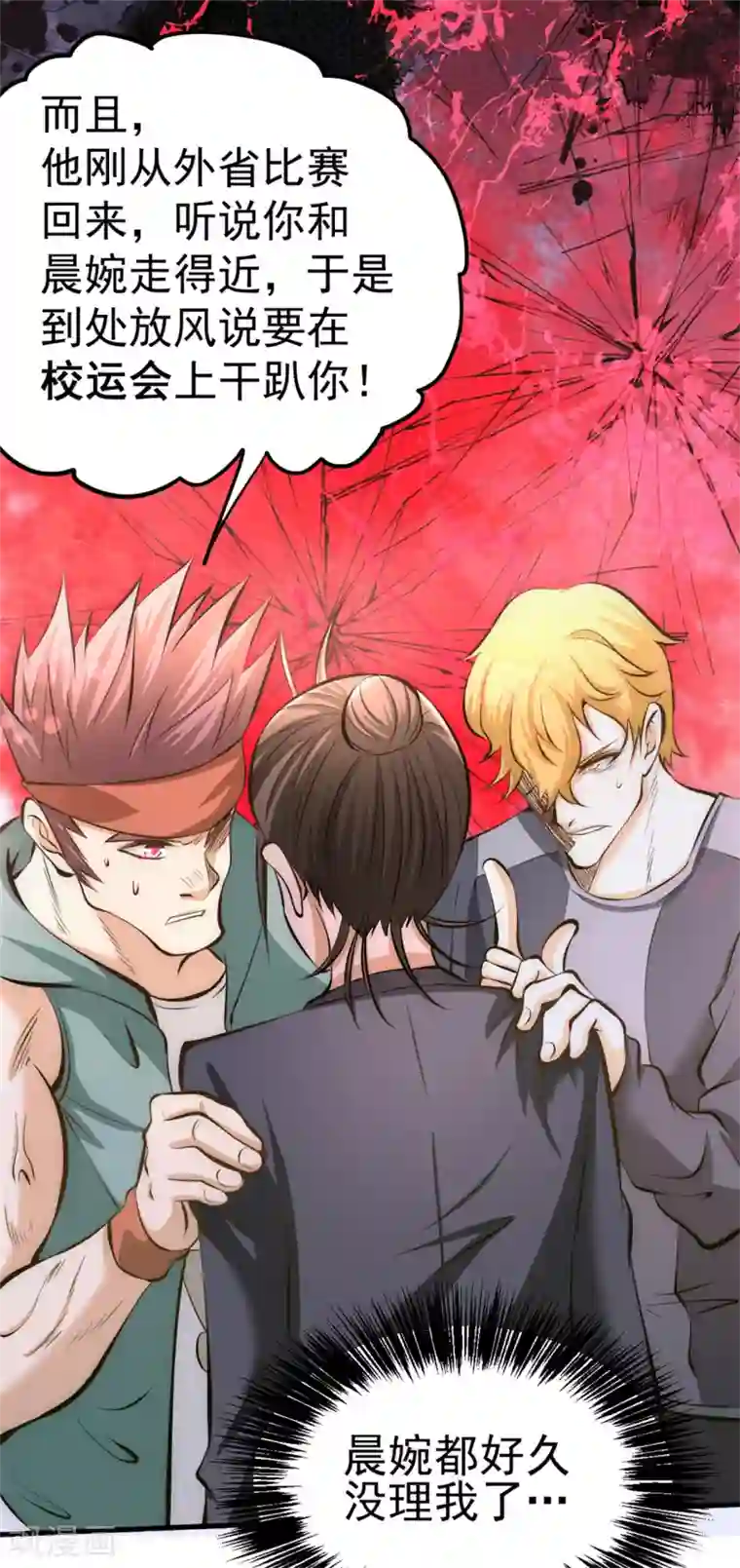 全能高手第39话 情敌