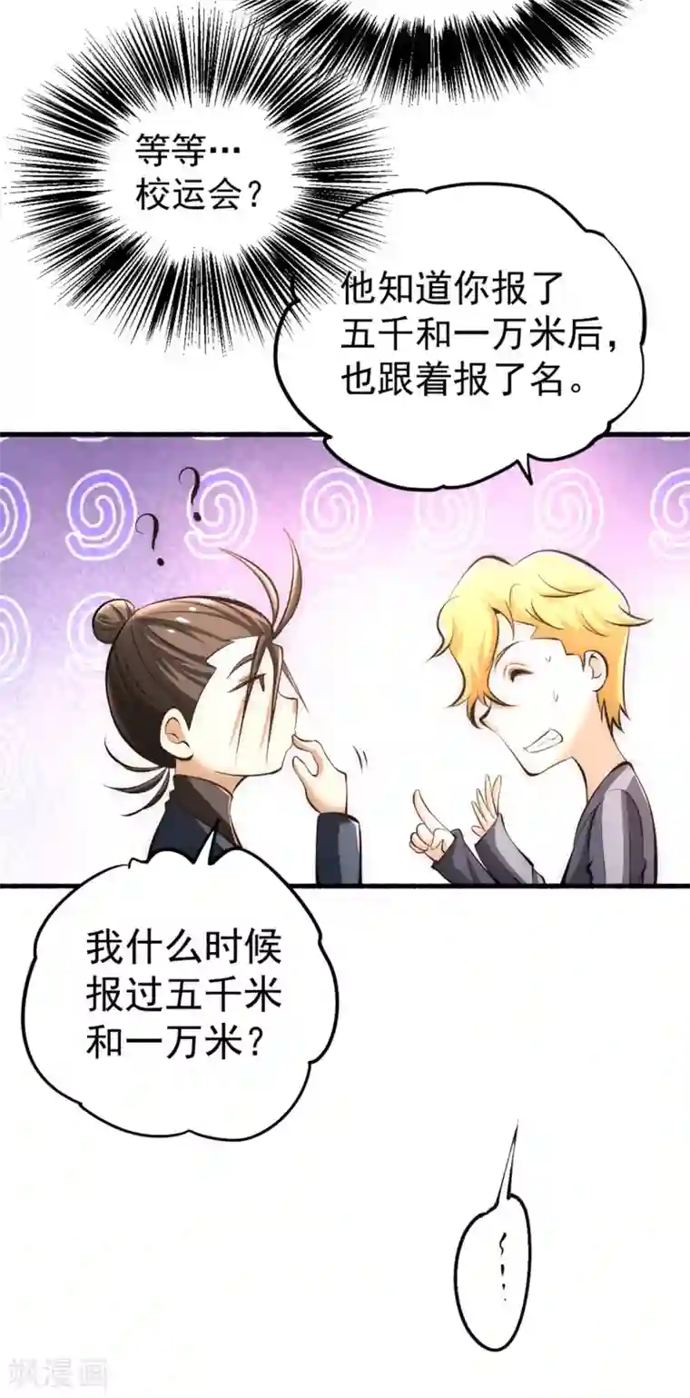 全能高手第39话 情敌