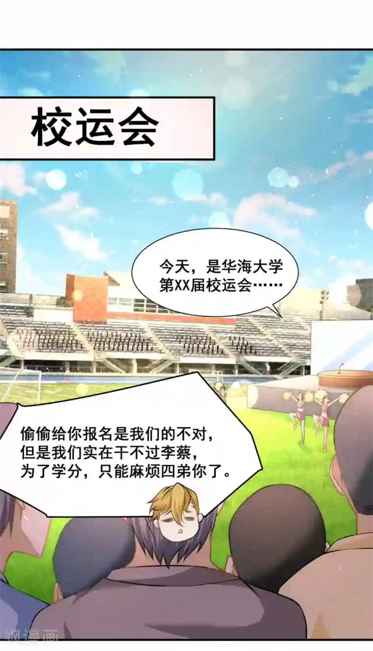 全能高手第39话 情敌