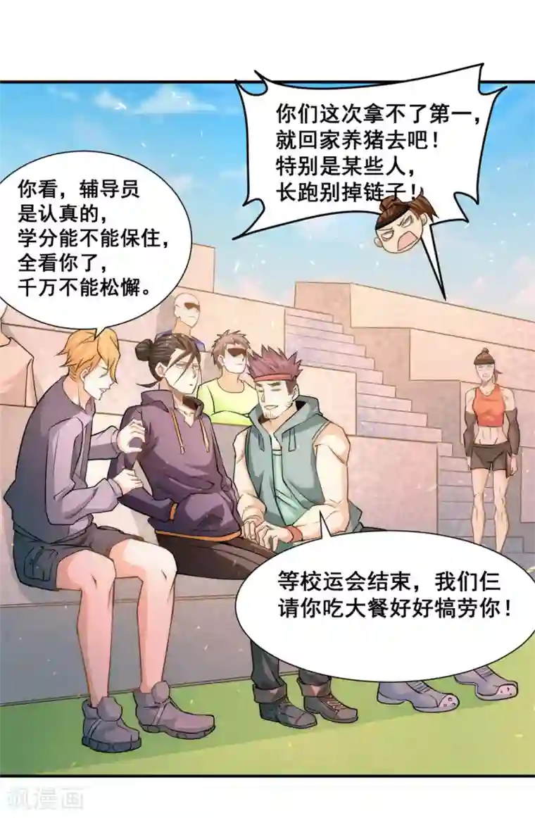 全能高手第39话 情敌