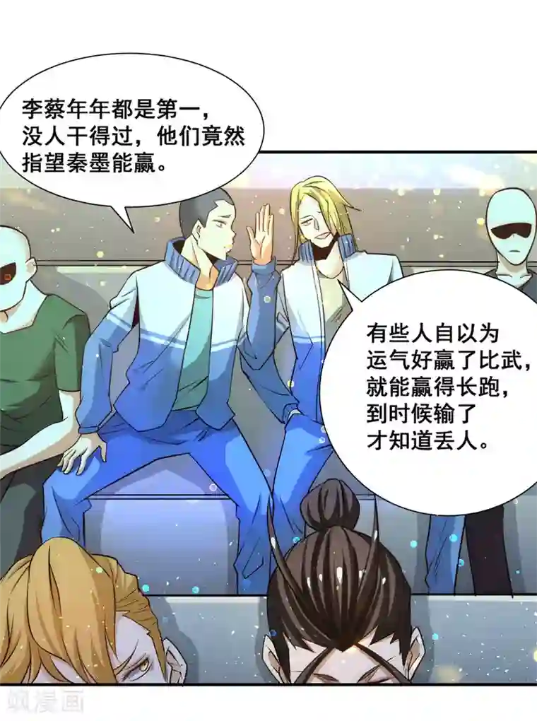 全能高手第39话 情敌