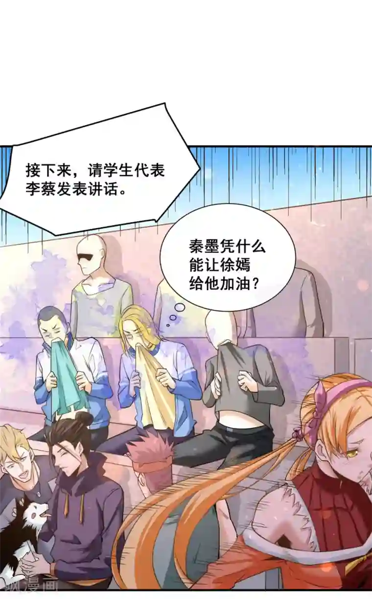 全能高手第39话 情敌