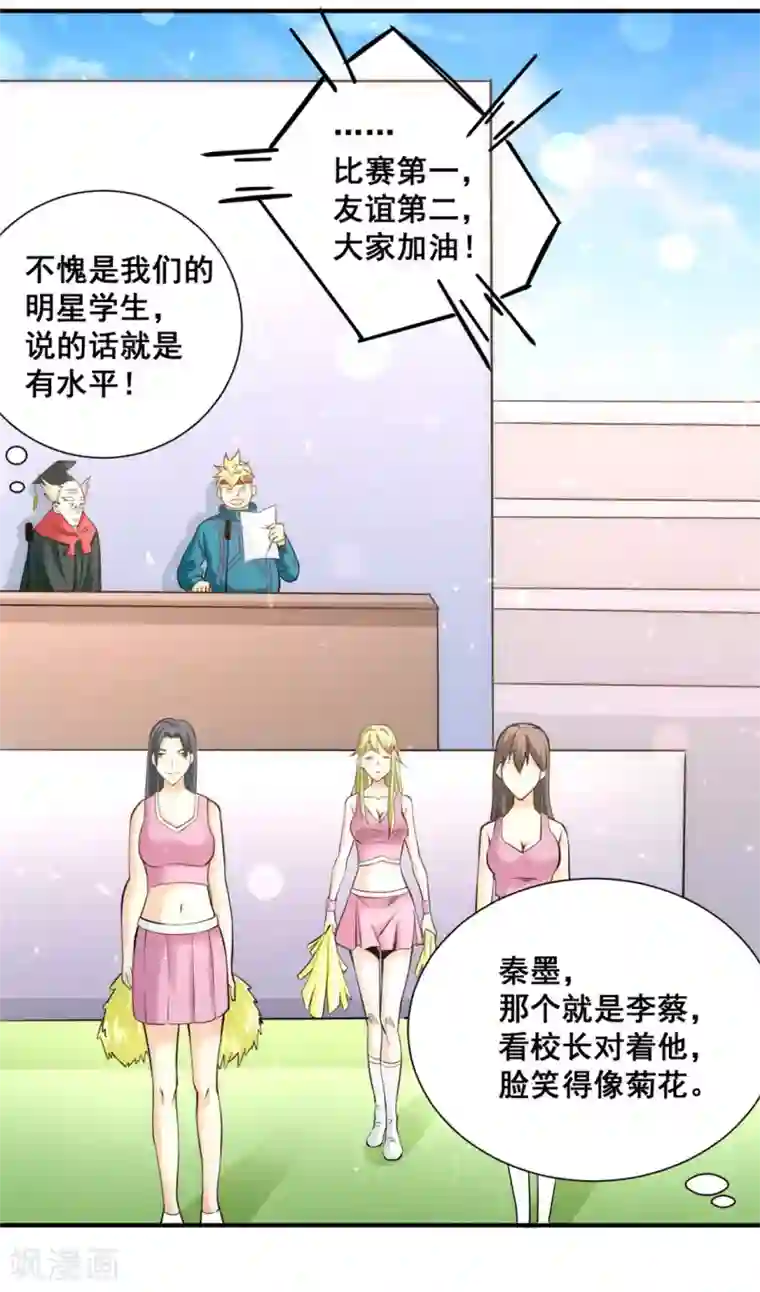 全能高手第39话 情敌