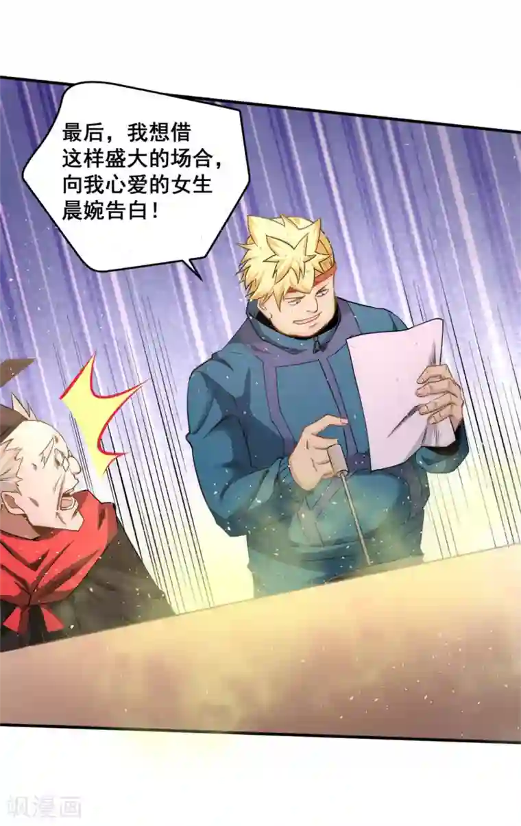 全能高手第39话 情敌