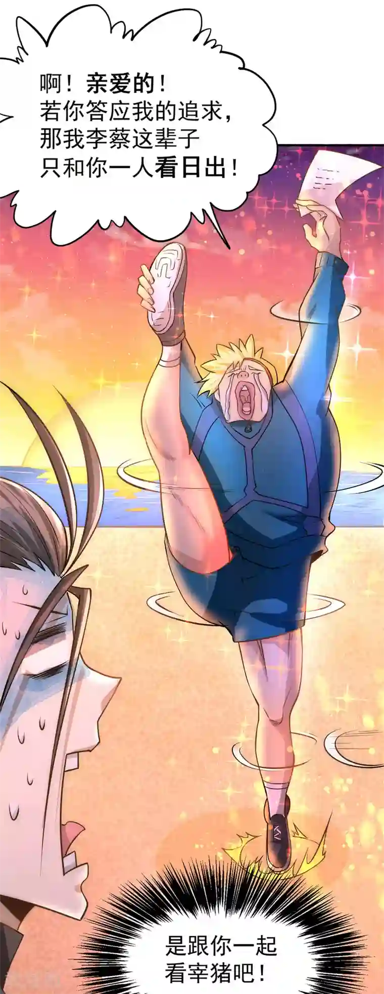 全能高手第39话 情敌