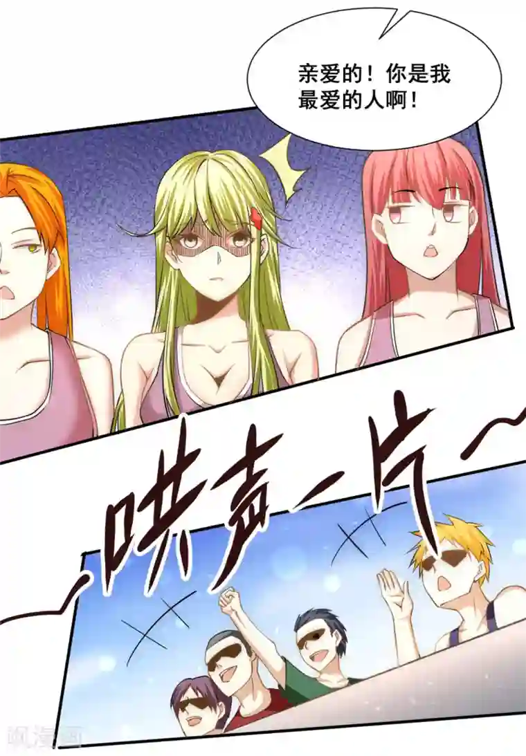 全能高手第39话 情敌