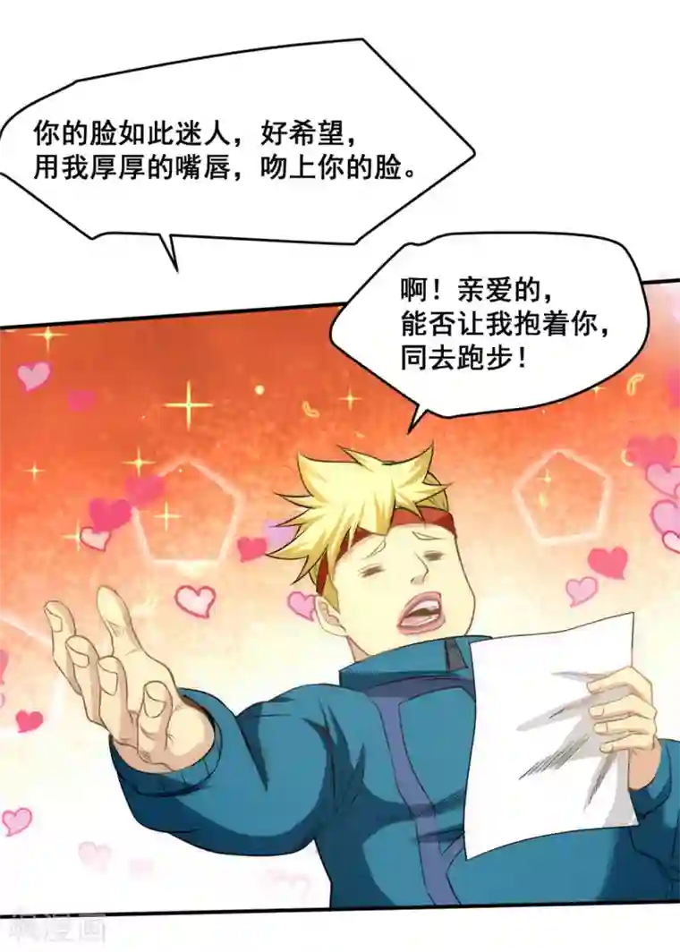 全能高手第39话 情敌