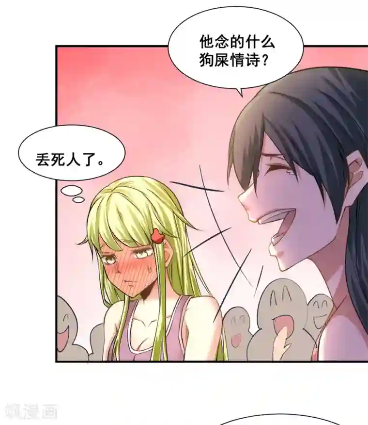 全能高手第39话 情敌