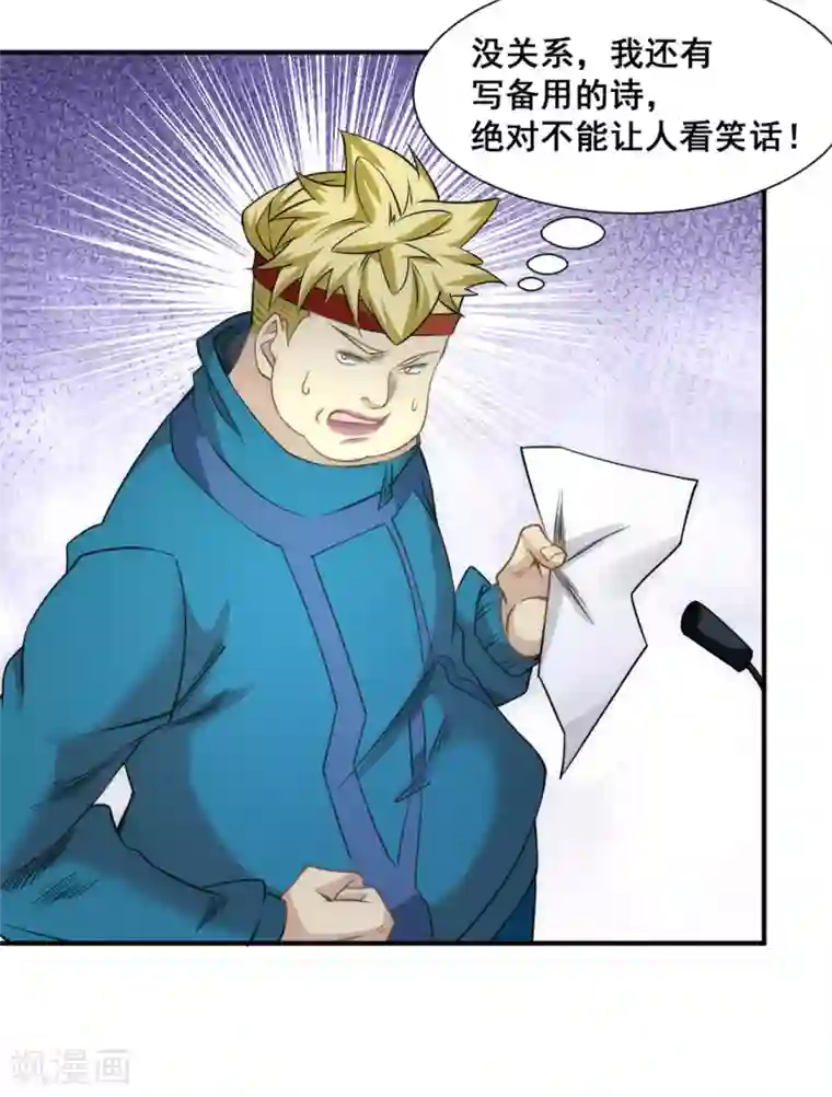 全能高手第39话 情敌