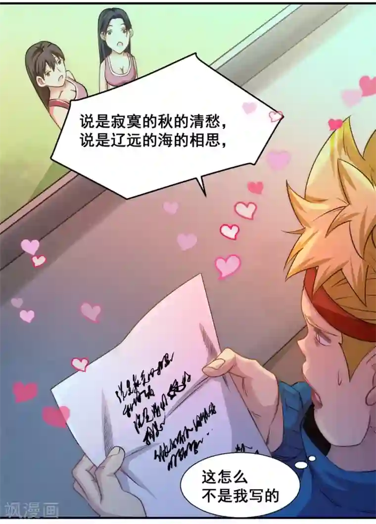 全能高手第39话 情敌