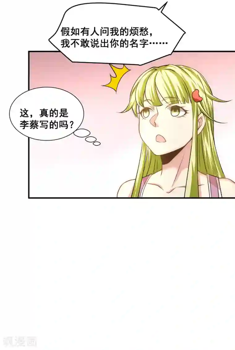 全能高手第39话 情敌